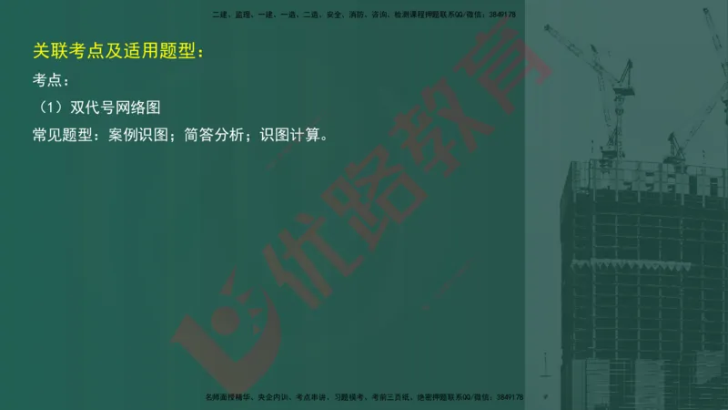 2025一建案例识图课（公路实务）讲义_2026年一级建造师_2026年一建公路_2025年一建公路SVIP_04-冲刺串讲✿考点强化✿小灶集训_13-公路《案例识图班》韩老师YL
