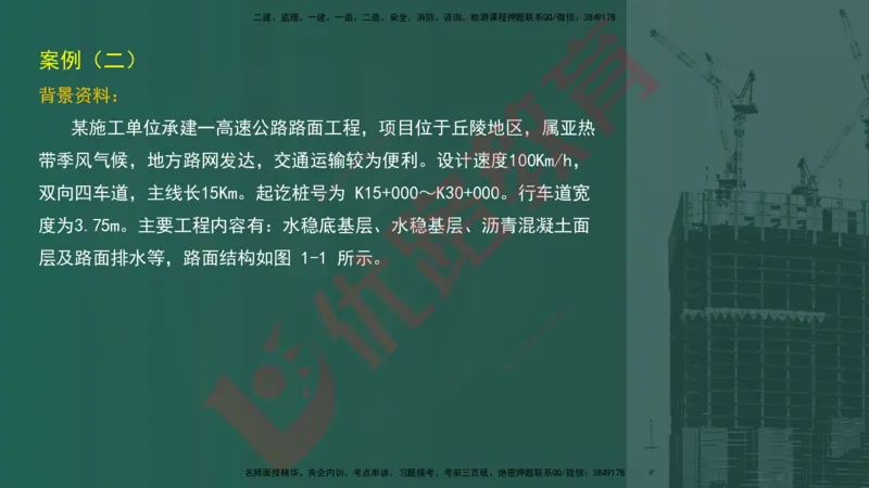2025一建案例识图课（公路实务）讲义_2026年一级建造师_2026年一建公路_2025年一建公路SVIP_04-冲刺串讲✿考点强化✿小灶集训_13-公路《案例识图班》韩老师YL