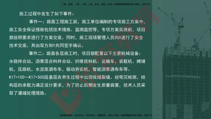 2025一建案例识图课（公路实务）讲义_2026年一级建造师_2026年一建公路_2025年一建公路SVIP_04-冲刺串讲✿考点强化✿小灶集训_13-公路《案例识图班》韩老师YL