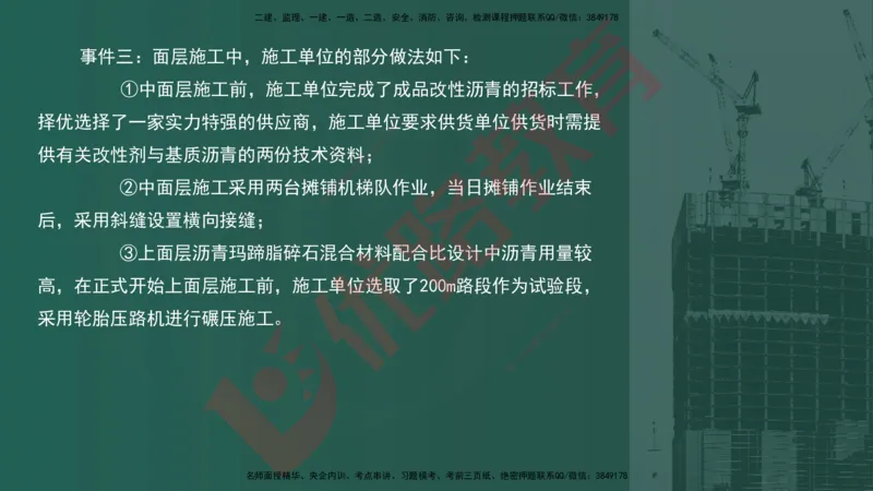 2025一建案例识图课（公路实务）讲义_2026年一级建造师_2026年一建公路_2025年一建公路SVIP_04-冲刺串讲✿考点强化✿小灶集训_13-公路《案例识图班》韩老师YL