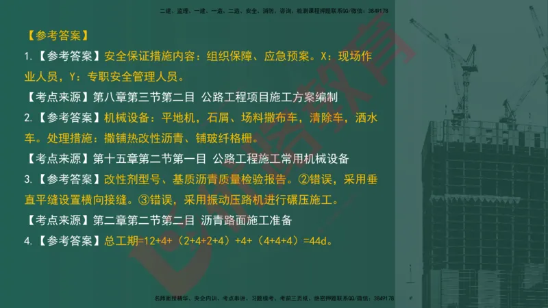 2025一建案例识图课（公路实务）讲义_2026年一级建造师_2026年一建公路_2025年一建公路SVIP_04-冲刺串讲✿考点强化✿小灶集训_13-公路《案例识图班》韩老师YL