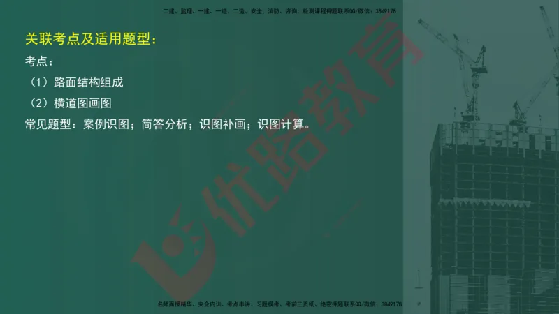 2025一建案例识图课（公路实务）讲义_2026年一级建造师_2026年一建公路_2025年一建公路SVIP_04-冲刺串讲✿考点强化✿小灶集训_13-公路《案例识图班》韩老师YL