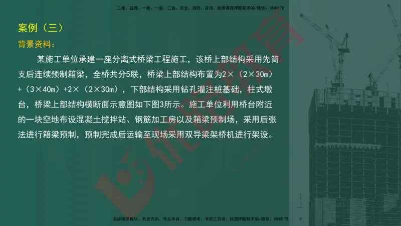2025一建案例识图课（公路实务）讲义_2026年一级建造师_2026年一建公路_2025年一建公路SVIP_04-冲刺串讲✿考点强化✿小灶集训_13-公路《案例识图班》韩老师YL
