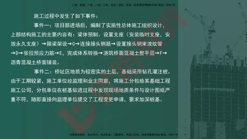 2025一建案例识图课（公路实务）讲义_2026年一级建造师_2026年一建公路_2025年一建公路SVIP_04-冲刺串讲✿考点强化✿小灶集训_13-公路《案例识图班》韩老师YL