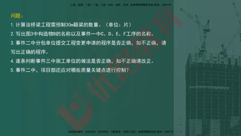 2025一建案例识图课（公路实务）讲义_2026年一级建造师_2026年一建公路_2025年一建公路SVIP_04-冲刺串讲✿考点强化✿小灶集训_13-公路《案例识图班》韩老师YL