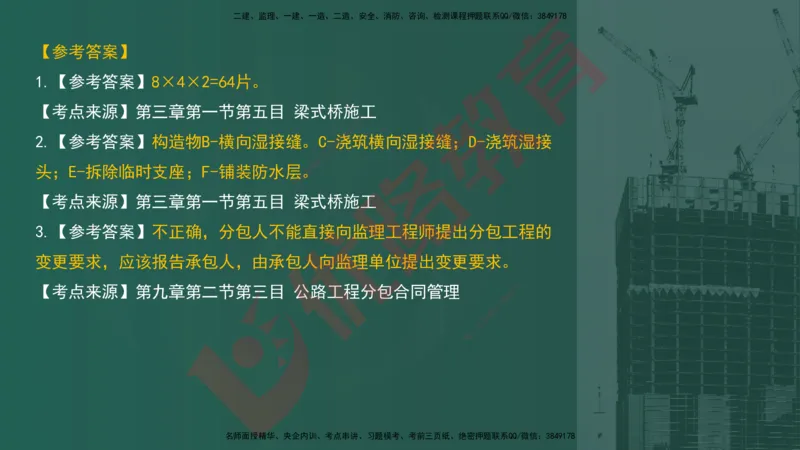 2025一建案例识图课（公路实务）讲义_2026年一级建造师_2026年一建公路_2025年一建公路SVIP_04-冲刺串讲✿考点强化✿小灶集训_13-公路《案例识图班》韩老师YL