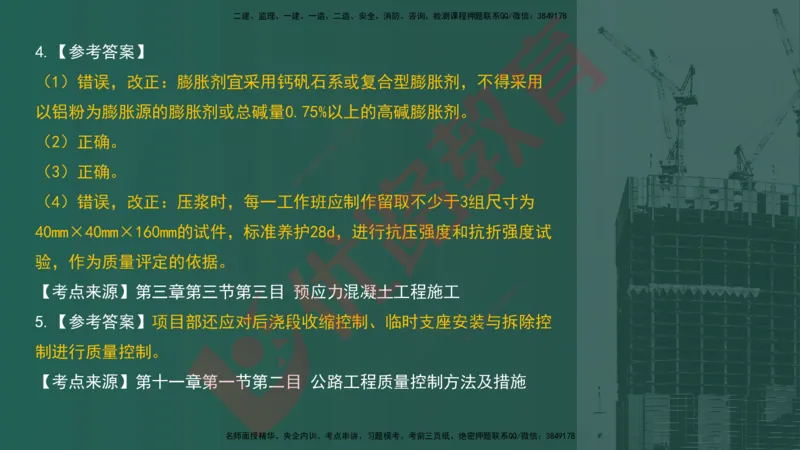 2025一建案例识图课（公路实务）讲义_2026年一级建造师_2026年一建公路_2025年一建公路SVIP_04-冲刺串讲✿考点强化✿小灶集训_13-公路《案例识图班》韩老师YL