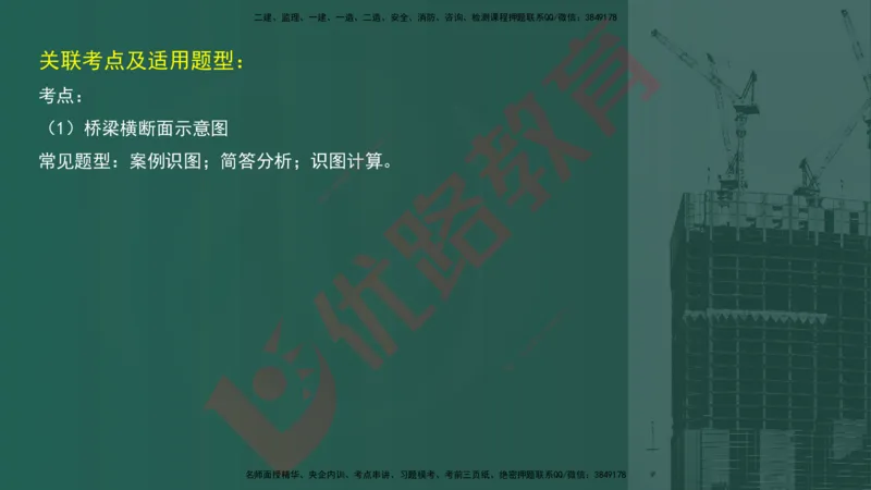 2025一建案例识图课（公路实务）讲义_2026年一级建造师_2026年一建公路_2025年一建公路SVIP_04-冲刺串讲✿考点强化✿小灶集训_13-公路《案例识图班》韩老师YL