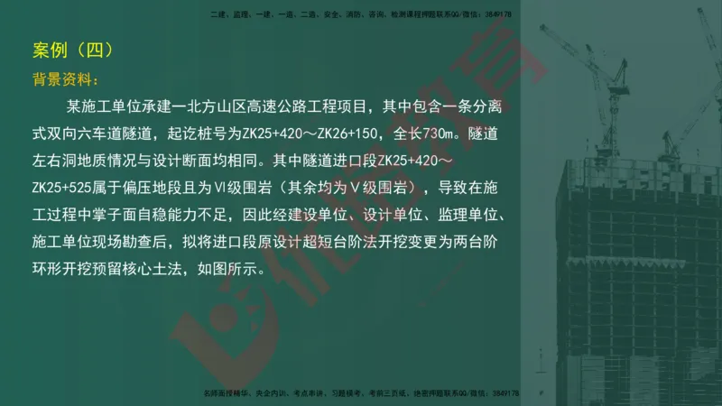 2025一建案例识图课（公路实务）讲义_2026年一级建造师_2026年一建公路_2025年一建公路SVIP_04-冲刺串讲✿考点强化✿小灶集训_13-公路《案例识图班》韩老师YL