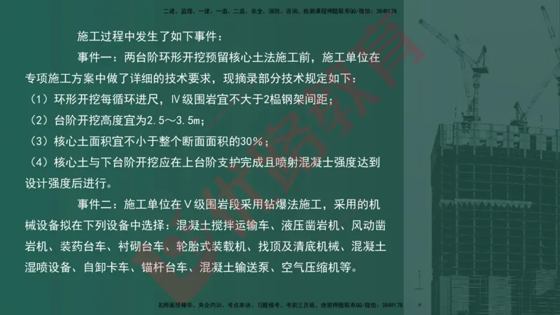 2025一建案例识图课（公路实务）讲义_2026年一级建造师_2026年一建公路_2025年一建公路SVIP_04-冲刺串讲✿考点强化✿小灶集训_13-公路《案例识图班》韩老师YL