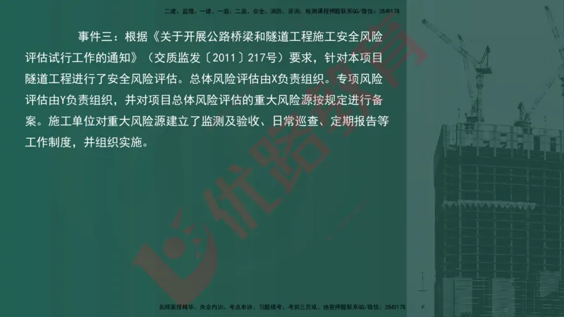 2025一建案例识图课（公路实务）讲义_2026年一级建造师_2026年一建公路_2025年一建公路SVIP_04-冲刺串讲✿考点强化✿小灶集训_13-公路《案例识图班》韩老师YL