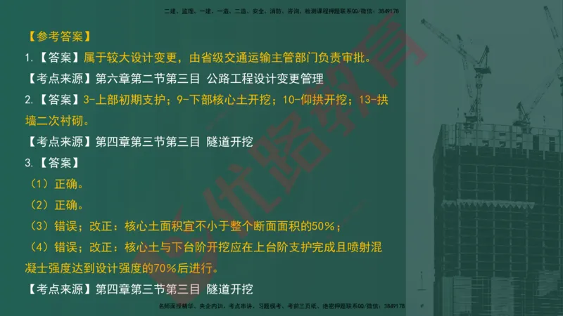 2025一建案例识图课（公路实务）讲义_2026年一级建造师_2026年一建公路_2025年一建公路SVIP_04-冲刺串讲✿考点强化✿小灶集训_13-公路《案例识图班》韩老师YL