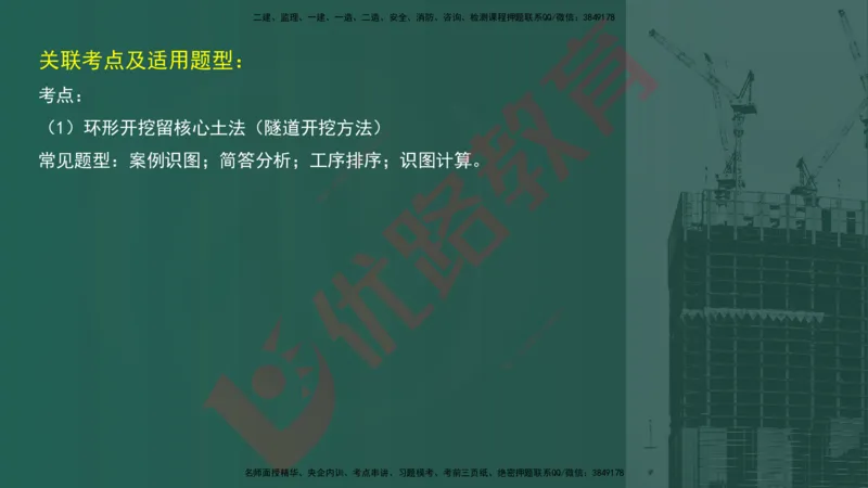 2025一建案例识图课（公路实务）讲义_2026年一级建造师_2026年一建公路_2025年一建公路SVIP_04-冲刺串讲✿考点强化✿小灶集训_13-公路《案例识图班》韩老师YL