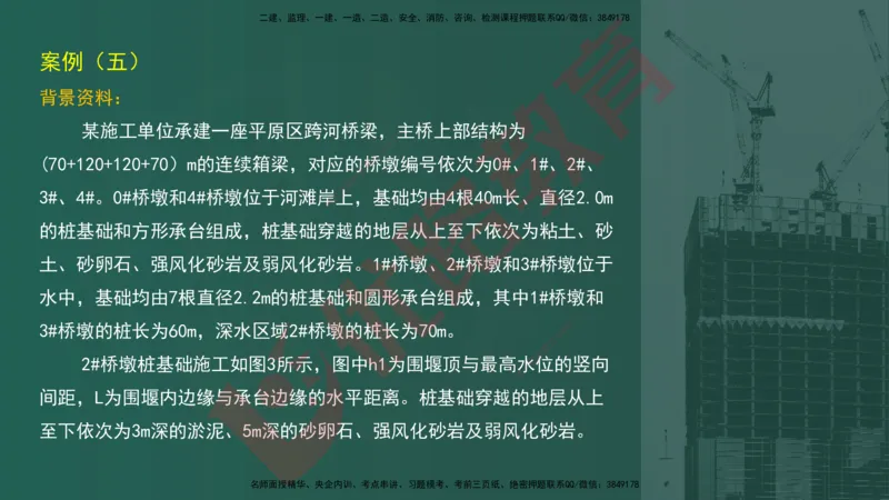 2025一建案例识图课（公路实务）讲义_2026年一级建造师_2026年一建公路_2025年一建公路SVIP_04-冲刺串讲✿考点强化✿小灶集训_13-公路《案例识图班》韩老师YL