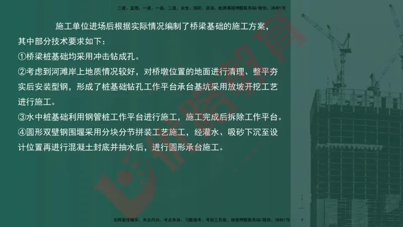 2025一建案例识图课（公路实务）讲义_2026年一级建造师_2026年一建公路_2025年一建公路SVIP_04-冲刺串讲✿考点强化✿小灶集训_13-公路《案例识图班》韩老师YL