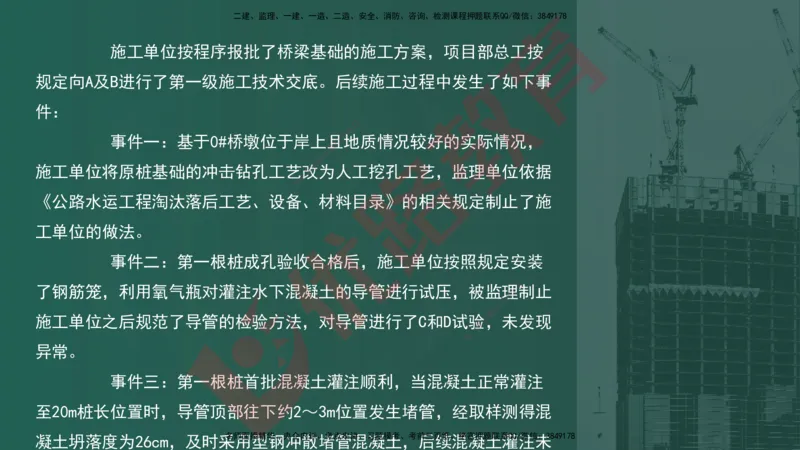 2025一建案例识图课（公路实务）讲义_2026年一级建造师_2026年一建公路_2025年一建公路SVIP_04-冲刺串讲✿考点强化✿小灶集训_13-公路《案例识图班》韩老师YL