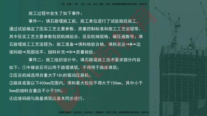 2025一建案例识图课（公路实务）讲义_2026年一级建造师_2026年一建公路_2025年一建公路SVIP_04-冲刺串讲✿考点强化✿小灶集训_13-公路《案例识图班》韩老师YL