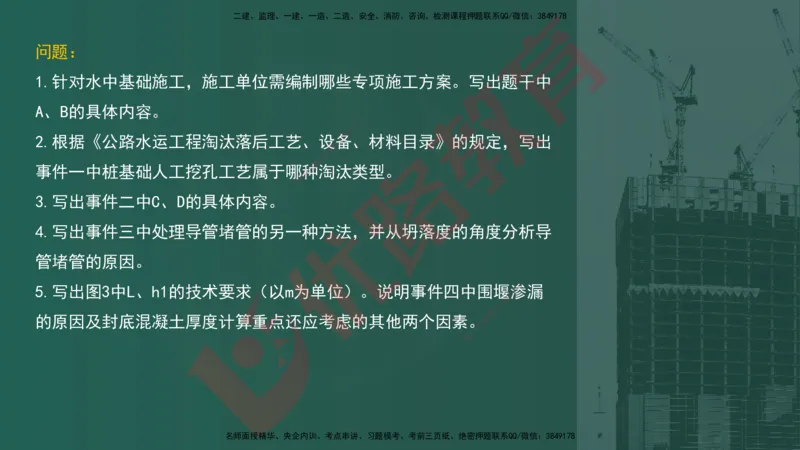 2025一建案例识图课（公路实务）讲义_2026年一级建造师_2026年一建公路_2025年一建公路SVIP_04-冲刺串讲✿考点强化✿小灶集训_13-公路《案例识图班》韩老师YL