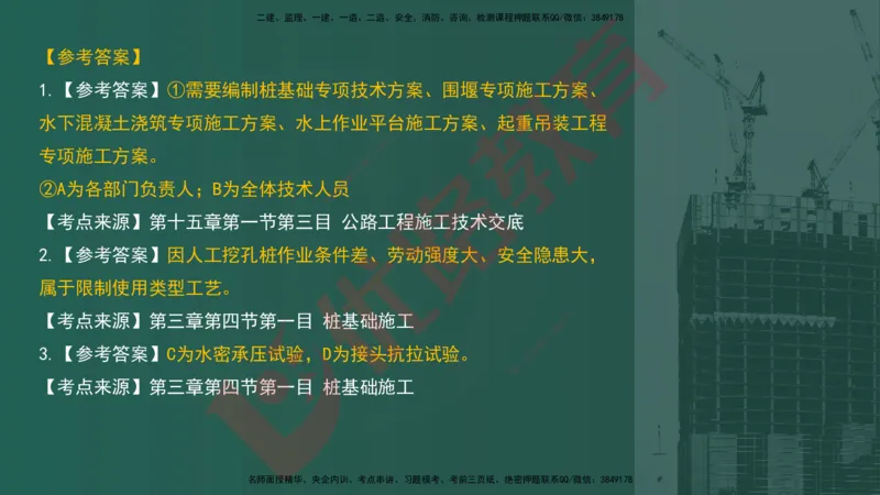 2025一建案例识图课（公路实务）讲义_2026年一级建造师_2026年一建公路_2025年一建公路SVIP_04-冲刺串讲✿考点强化✿小灶集训_13-公路《案例识图班》韩老师YL