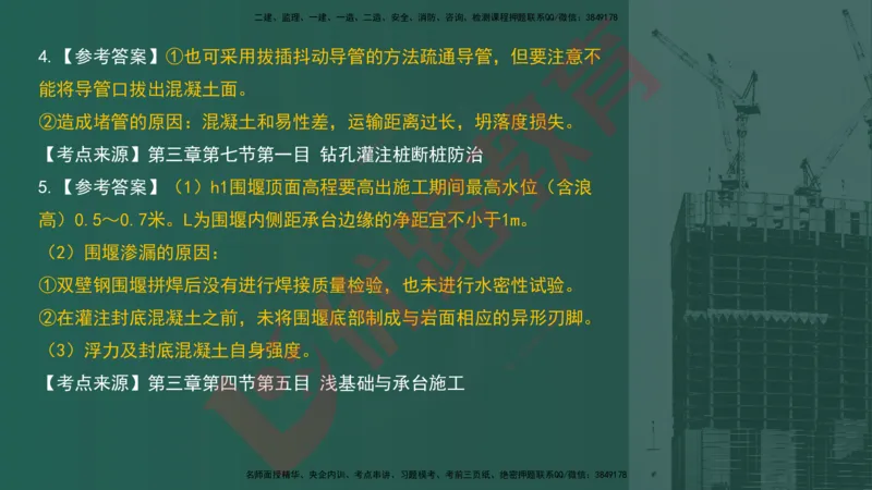 2025一建案例识图课（公路实务）讲义_2026年一级建造师_2026年一建公路_2025年一建公路SVIP_04-冲刺串讲✿考点强化✿小灶集训_13-公路《案例识图班》韩老师YL