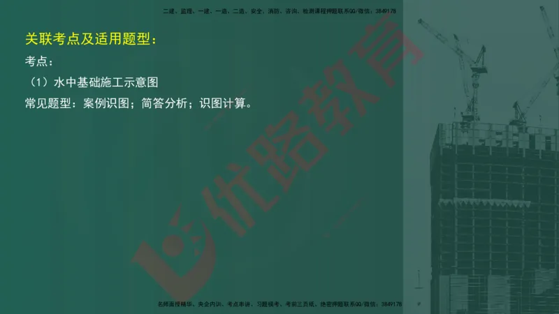 2025一建案例识图课（公路实务）讲义_2026年一级建造师_2026年一建公路_2025年一建公路SVIP_04-冲刺串讲✿考点强化✿小灶集训_13-公路《案例识图班》韩老师YL
