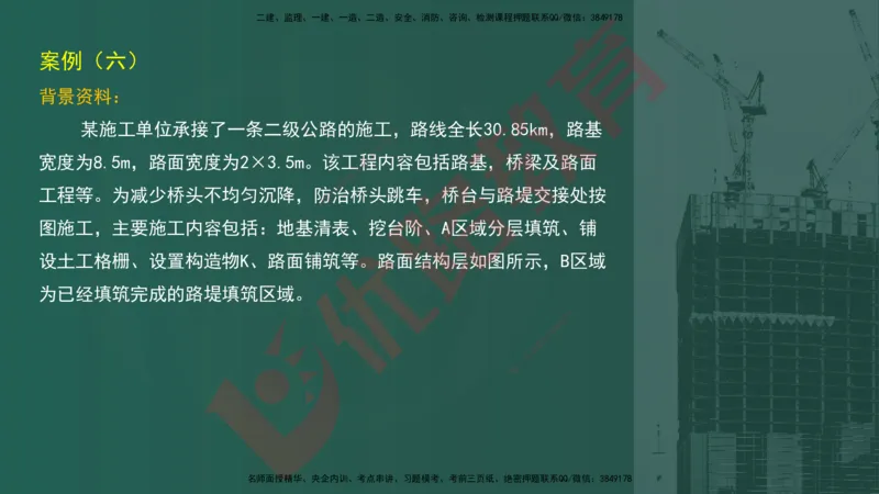 2025一建案例识图课（公路实务）讲义_2026年一级建造师_2026年一建公路_2025年一建公路SVIP_04-冲刺串讲✿考点强化✿小灶集训_13-公路《案例识图班》韩老师YL
