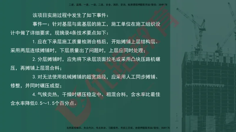 2025一建案例识图课（公路实务）讲义_2026年一级建造师_2026年一建公路_2025年一建公路SVIP_04-冲刺串讲✿考点强化✿小灶集训_13-公路《案例识图班》韩老师YL