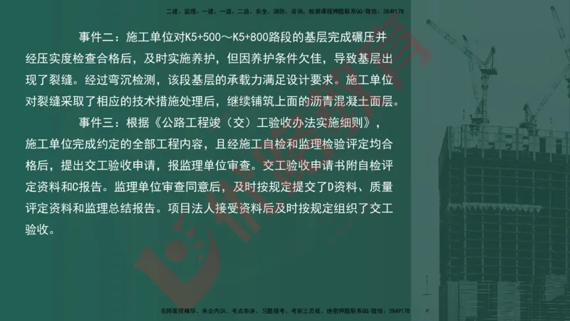 2025一建案例识图课（公路实务）讲义_2026年一级建造师_2026年一建公路_2025年一建公路SVIP_04-冲刺串讲✿考点强化✿小灶集训_13-公路《案例识图班》韩老师YL