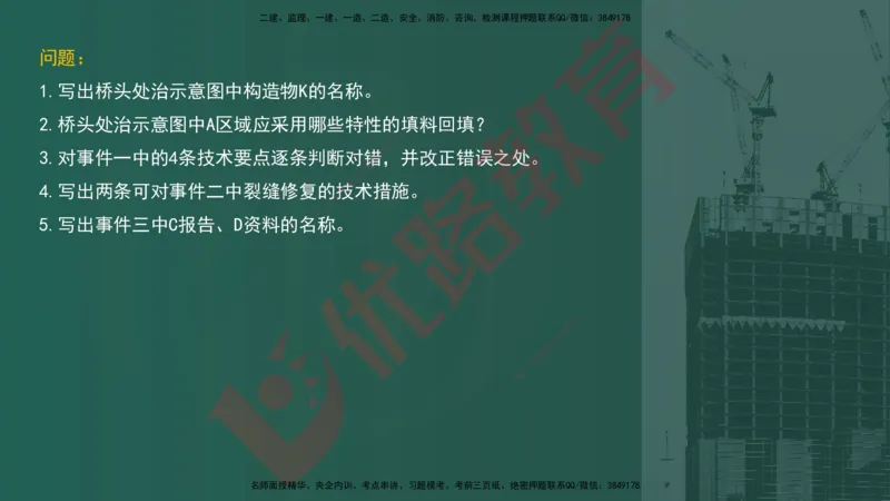 2025一建案例识图课（公路实务）讲义_2026年一级建造师_2026年一建公路_2025年一建公路SVIP_04-冲刺串讲✿考点强化✿小灶集训_13-公路《案例识图班》韩老师YL