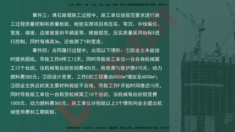 2025一建案例识图课（公路实务）讲义_2026年一级建造师_2026年一建公路_2025年一建公路SVIP_04-冲刺串讲✿考点强化✿小灶集训_13-公路《案例识图班》韩老师YL
