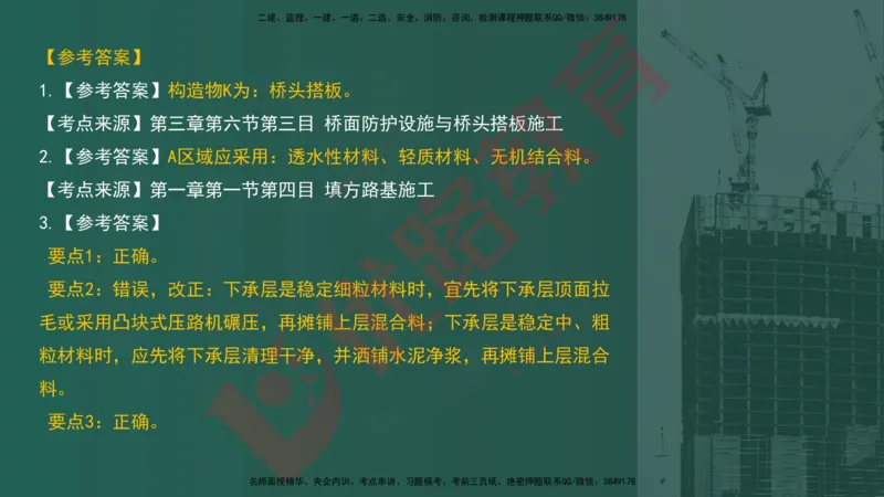 2025一建案例识图课（公路实务）讲义_2026年一级建造师_2026年一建公路_2025年一建公路SVIP_04-冲刺串讲✿考点强化✿小灶集训_13-公路《案例识图班》韩老师YL