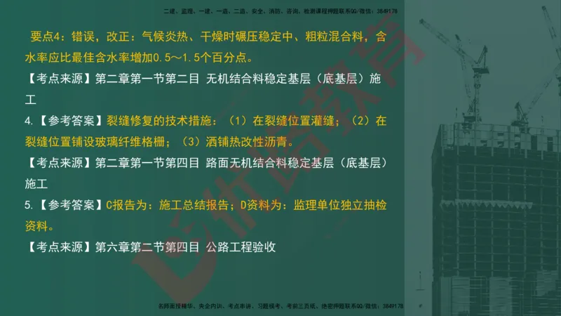 2025一建案例识图课（公路实务）讲义_2026年一级建造师_2026年一建公路_2025年一建公路SVIP_04-冲刺串讲✿考点强化✿小灶集训_13-公路《案例识图班》韩老师YL