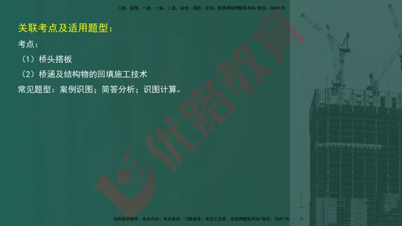 2025一建案例识图课（公路实务）讲义_2026年一级建造师_2026年一建公路_2025年一建公路SVIP_04-冲刺串讲✿考点强化✿小灶集训_13-公路《案例识图班》韩老师YL