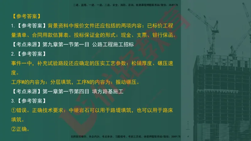 2025一建案例识图课（公路实务）讲义_2026年一级建造师_2026年一建公路_2025年一建公路SVIP_04-冲刺串讲✿考点强化✿小灶集训_13-公路《案例识图班》韩老师YL