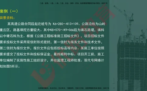 2025一建案例识图课（公路实务）讲义_2026年一级建造师_2026年一建公路_2025年一建公路SVIP_04-冲刺串讲✿考点强化✿小灶集训_13-公路《案例识图班》韩老师YL