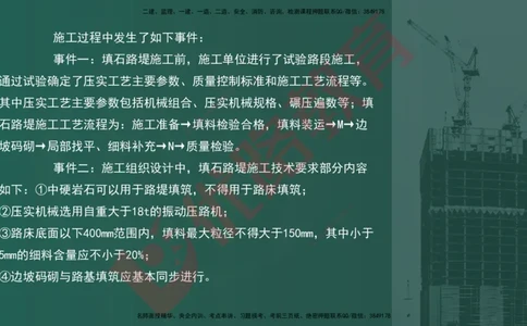 2025一建案例识图课（公路实务）讲义_2026年一级建造师_2026年一建公路_2025年一建公路SVIP_04-冲刺串讲✿考点强化✿小灶集训_13-公路《案例识图班》韩老师YL