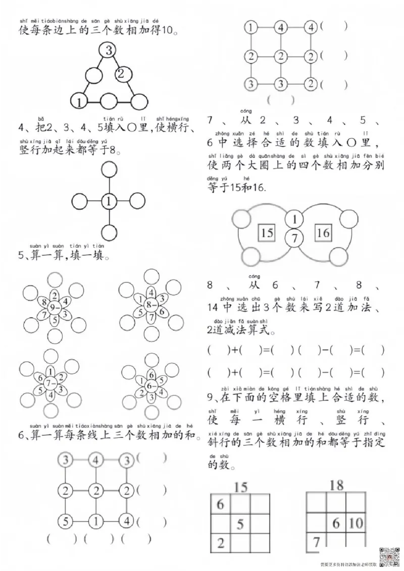 一年级上册数学附加思维题(2)_一年级上下册资料_一年级上册小红书同款资料_数学