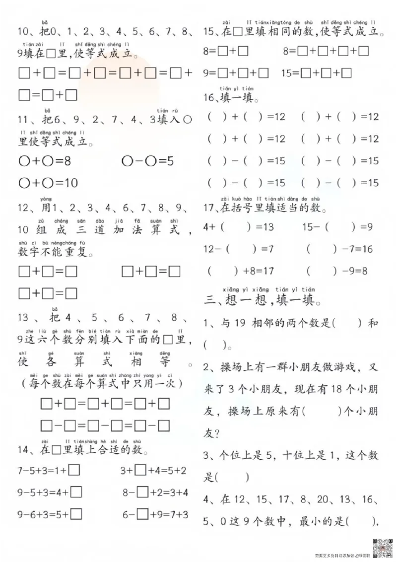 一年级上册数学附加思维题(2)_一年级上下册资料_一年级上册小红书同款资料_数学