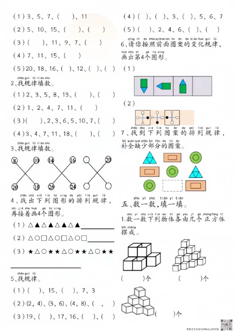 一年级上册数学附加思维题(2)_一年级上下册资料_一年级上册小红书同款资料_数学