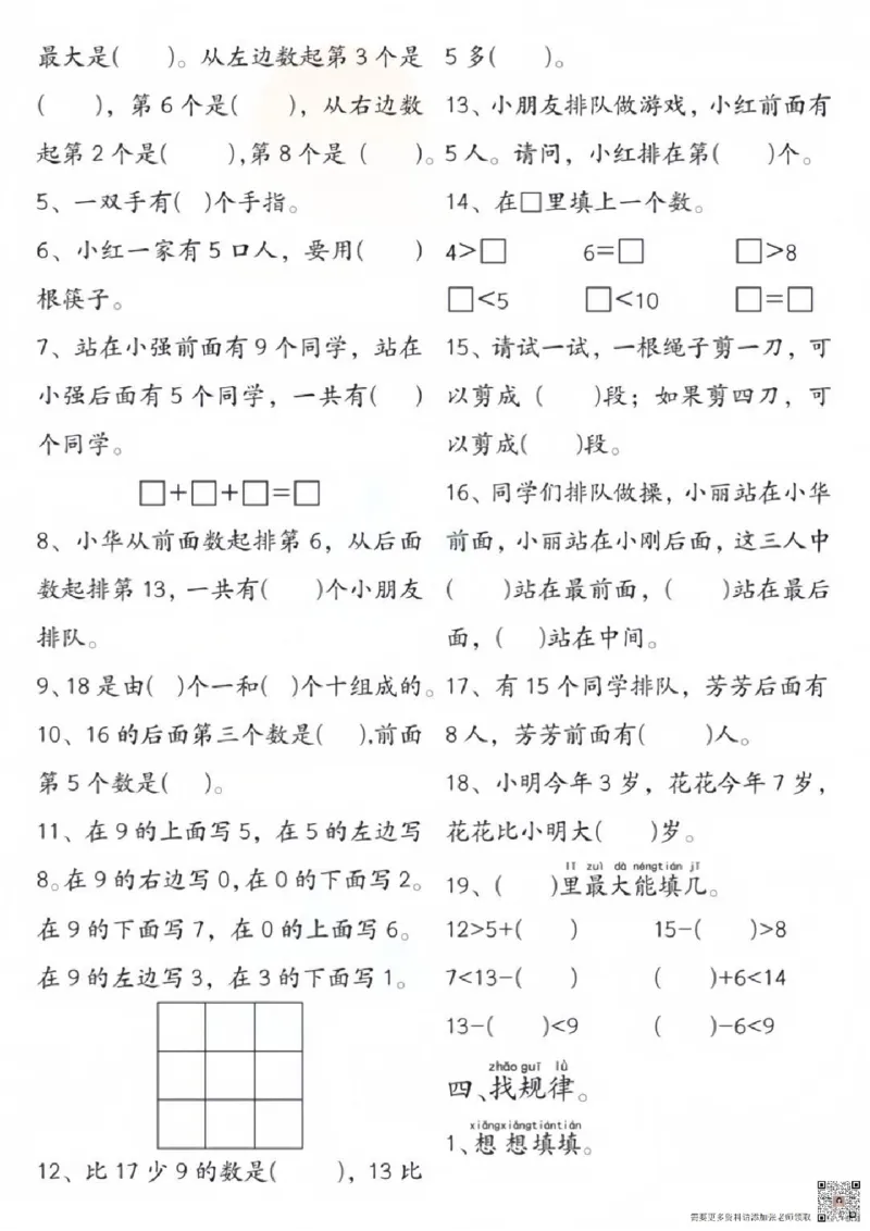一年级上册数学附加思维题(2)_一年级上下册资料_一年级上册小红书同款资料_数学