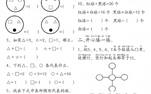 一年级上册数学附加思维题(2)_一年级上下册资料_一年级上册小红书同款资料_数学