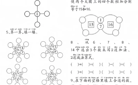 一年级上册数学附加思维题(2)_一年级上下册资料_一年级上册小红书同款资料_数学