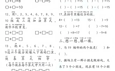 一年级上册数学附加思维题(2)_一年级上下册资料_一年级上册小红书同款资料_数学