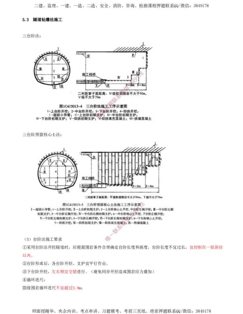 05.30-第5章-5.3-隧道钻爆法施工（二）_2026年一级建造师_2026年一建铁路_2025年一建铁路SVIP_02-基础精讲✿高端面授✿深度强化_11-铁路《天一精讲班》陈士甲KL_05.第五章