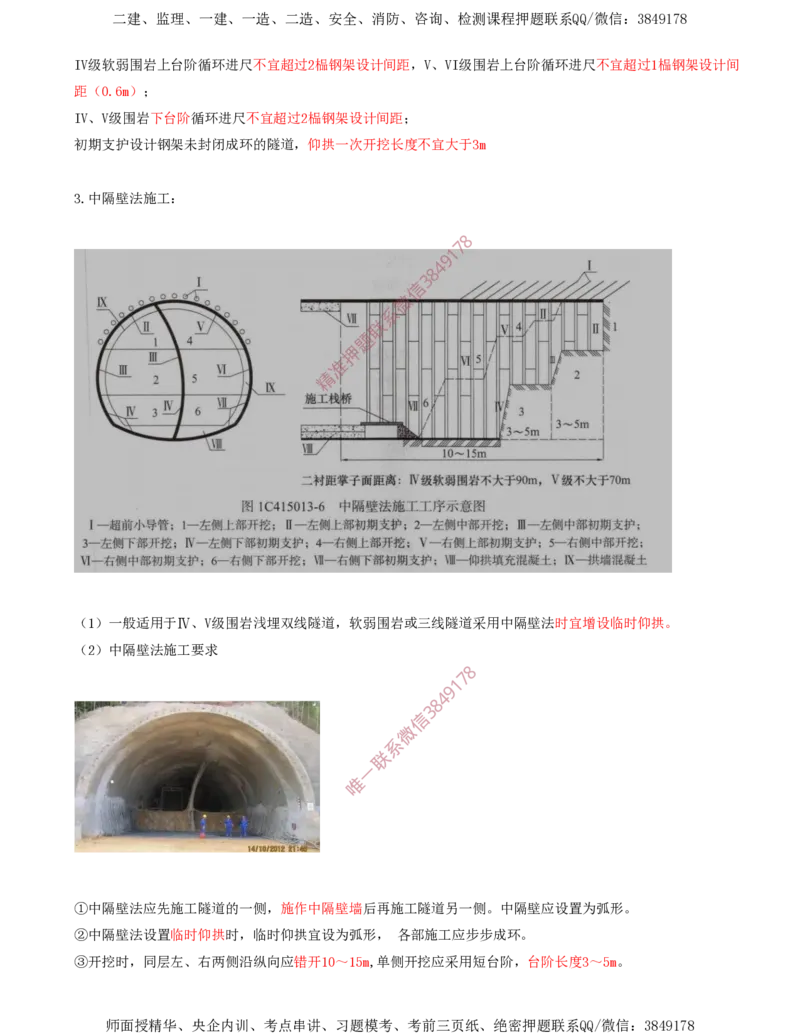 05.30-第5章-5.3-隧道钻爆法施工（二）_2026年一级建造师_2026年一建铁路_2025年一建铁路SVIP_02-基础精讲✿高端面授✿深度强化_11-铁路《天一精讲班》陈士甲KL_05.第五章
