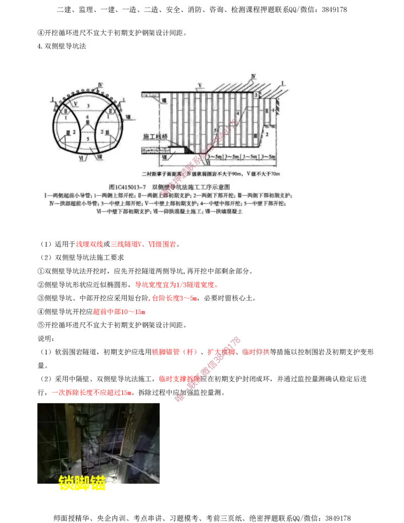 05.30-第5章-5.3-隧道钻爆法施工（二）_2026年一级建造师_2026年一建铁路_2025年一建铁路SVIP_02-基础精讲✿高端面授✿深度强化_11-铁路《天一精讲班》陈士甲KL_05.第五章