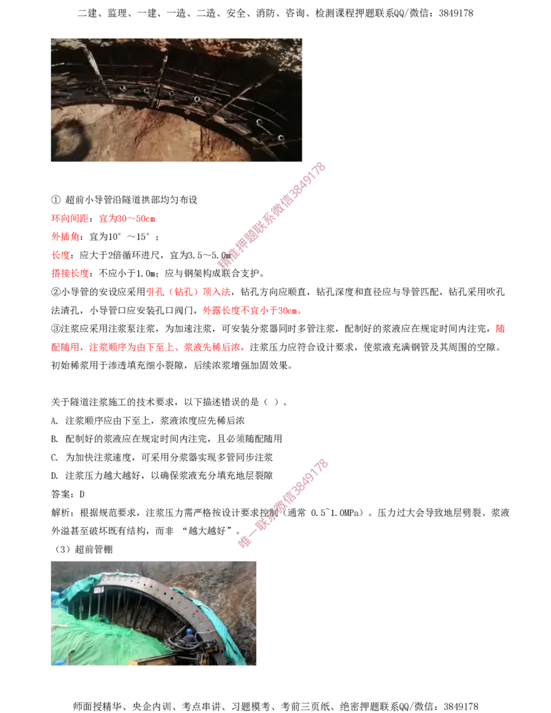 05.30-第5章-5.3-隧道钻爆法施工（二）_2026年一级建造师_2026年一建铁路_2025年一建铁路SVIP_02-基础精讲✿高端面授✿深度强化_11-铁路《天一精讲班》陈士甲KL_05.第五章