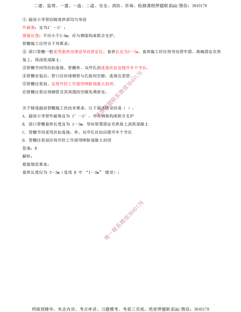 05.30-第5章-5.3-隧道钻爆法施工（二）_2026年一级建造师_2026年一建铁路_2025年一建铁路SVIP_02-基础精讲✿高端面授✿深度强化_11-铁路《天一精讲班》陈士甲KL_05.第五章