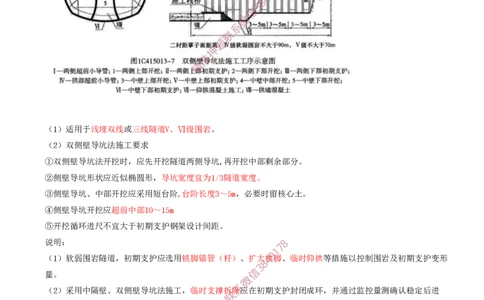 05.30-第5章-5.3-隧道钻爆法施工（二）_2026年一级建造师_2026年一建铁路_2025年一建铁路SVIP_02-基础精讲✿高端面授✿深度强化_11-铁路《天一精讲班》陈士甲KL_05.第五章