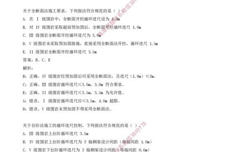 05.30-第5章-5.3-隧道钻爆法施工（二）_2026年一级建造师_2026年一建铁路_2025年一建铁路SVIP_02-基础精讲✿高端面授✿深度强化_11-铁路《天一精讲班》陈士甲KL_05.第五章